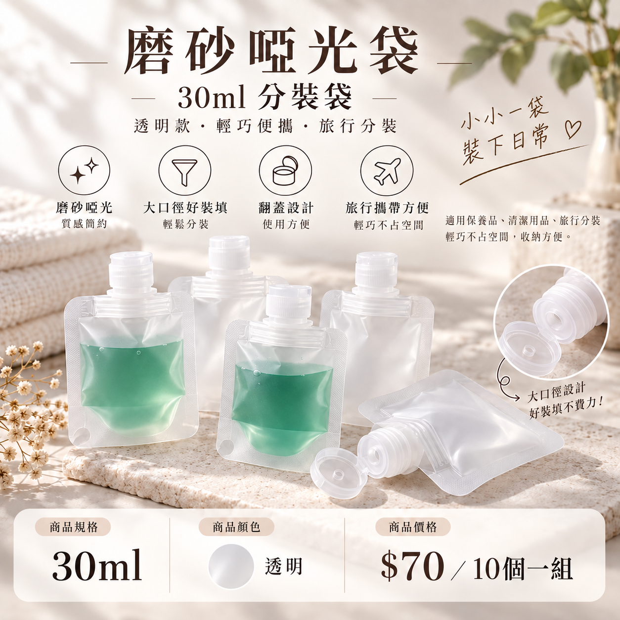 2688小工具｜3BOSSWU小商品｜30ml磨砂啞光袋 ｜10個一組$70