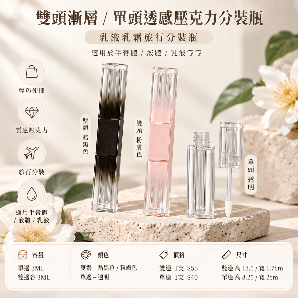 1394小工具-3bosswu小商品|雙頭漸層/單頭透感壓克力乳液乳霜旅行分裝瓶｜適用於半膏體/液體/乳液等等