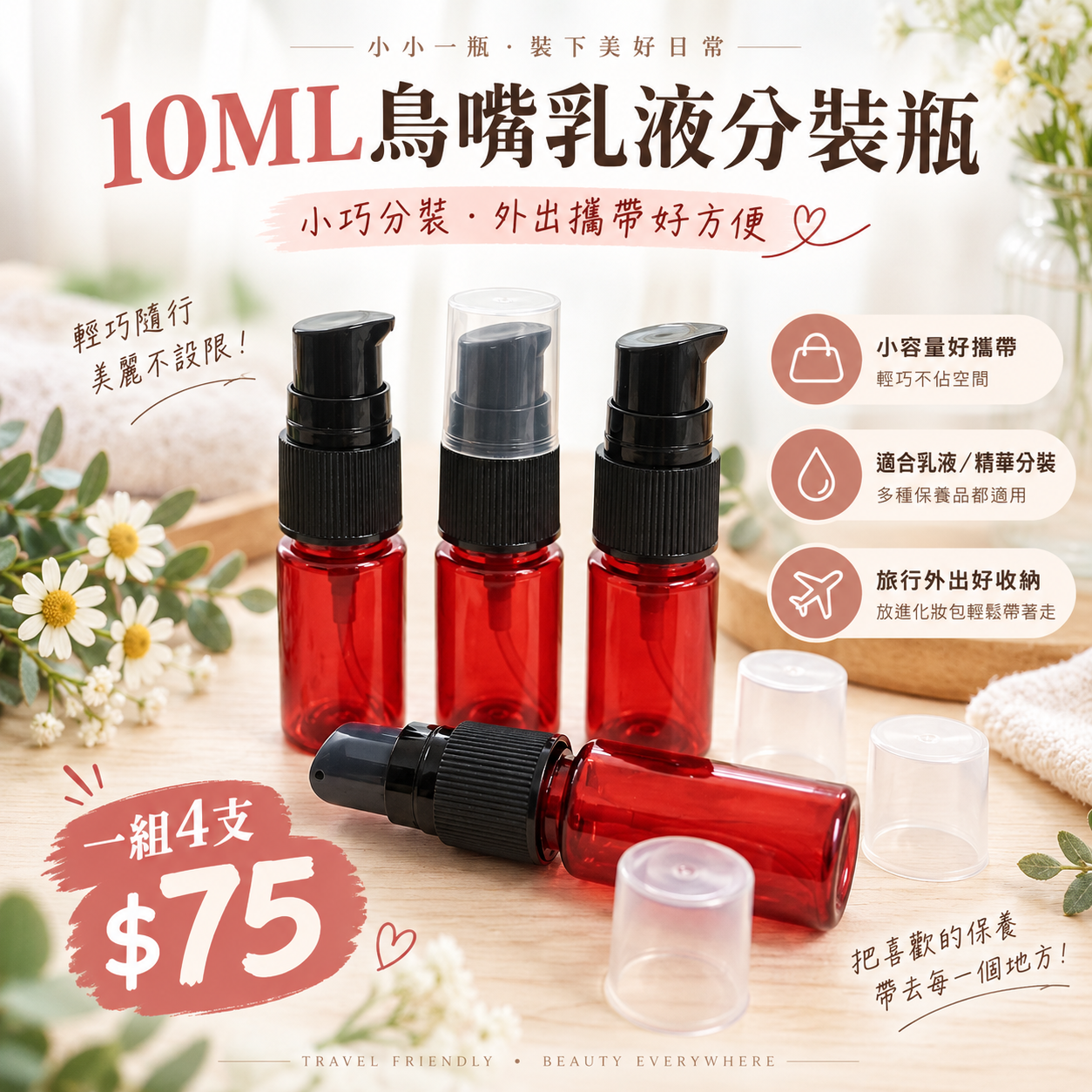 1381小工具-3bosswu小商品|10ML鳥嘴乳液分裝瓶|分裝瓶|滿千免運|優惠一組4支75元  藍色/|紅色