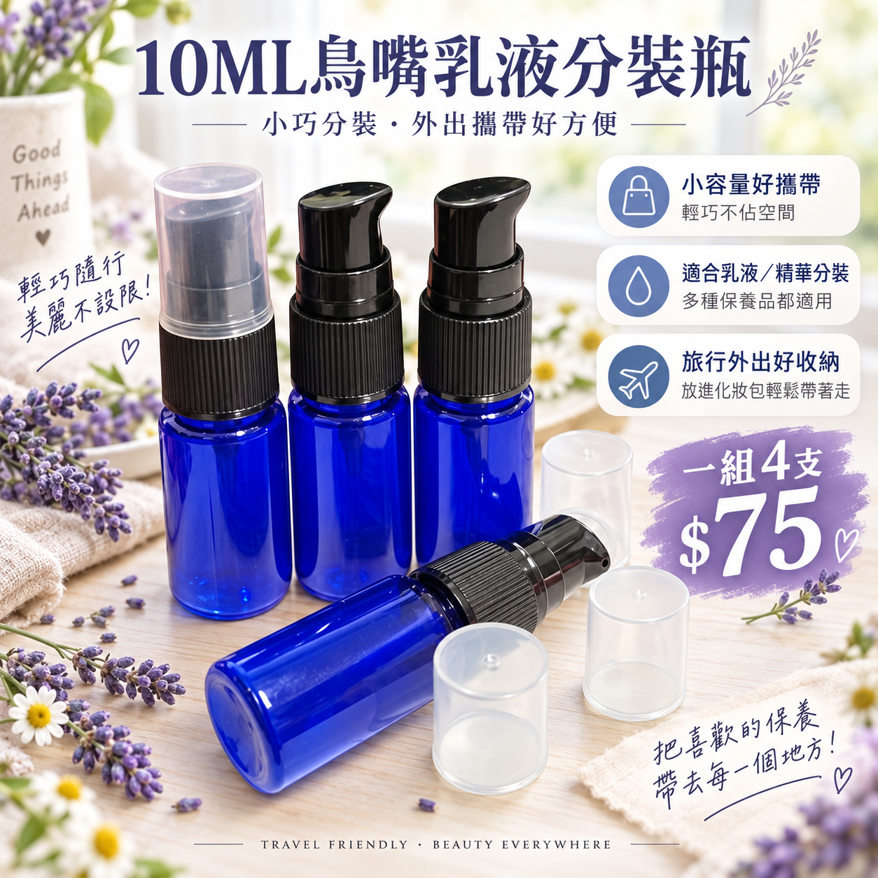 1381小工具-3bosswu小商品|10ML鳥嘴乳液分裝瓶|分裝瓶|滿千免運|優惠一組4支75元  藍色/|紅色