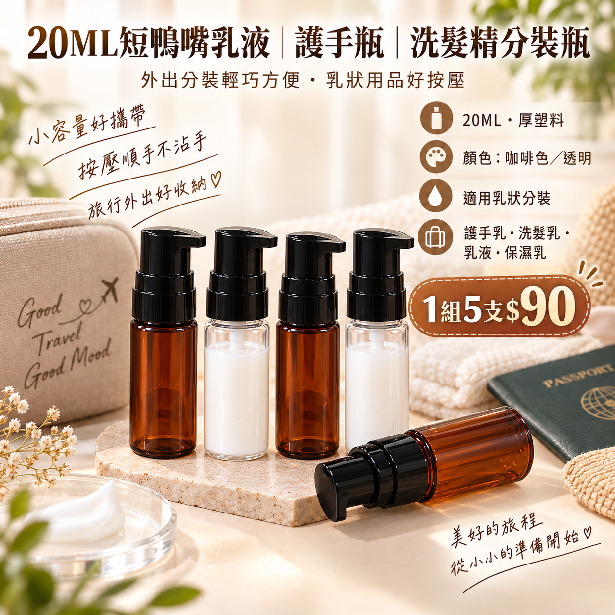 #1237小工具-3bosswu小商品|20ML短鴨嘴乳液|護手瓶|洗髮精分裝瓶|滿千免運|優惠
