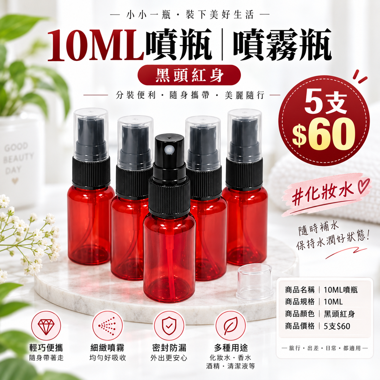 1241小工具-3bosswu小商品|10ML噴瓶|噴霧瓶|分裝瓶|液態分裝瓶|滿千免運|優惠一組5支$60|紅茶色