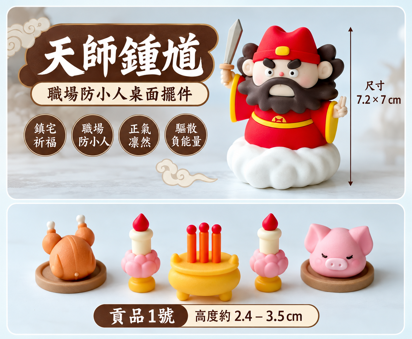 #9991小工具｜3BOSSWU小商品｜職場防小人紓壓小物~~鍾馗小神仙  辦公室  書桌 紓壓小物