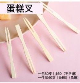 2677-3BOSSWU-一次性甜品餐叉｜塑膠餐叉  ｜產品交流會｜家庭聚會 | 商務會議 | 野餐派對 |  100支裝｜$60|  滿千免運