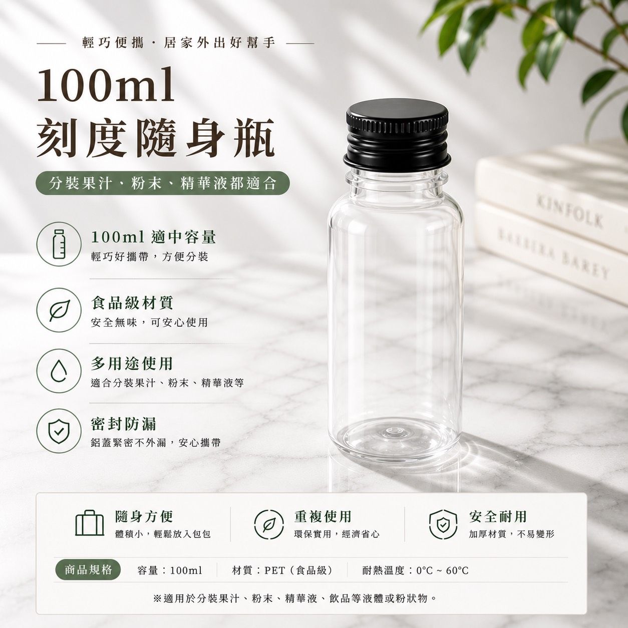 2171小工具-3bosswu小商品|100ml訂做款量杯刻度隨身瓶-果汁試用｜粉末分裝試用｜5個一組