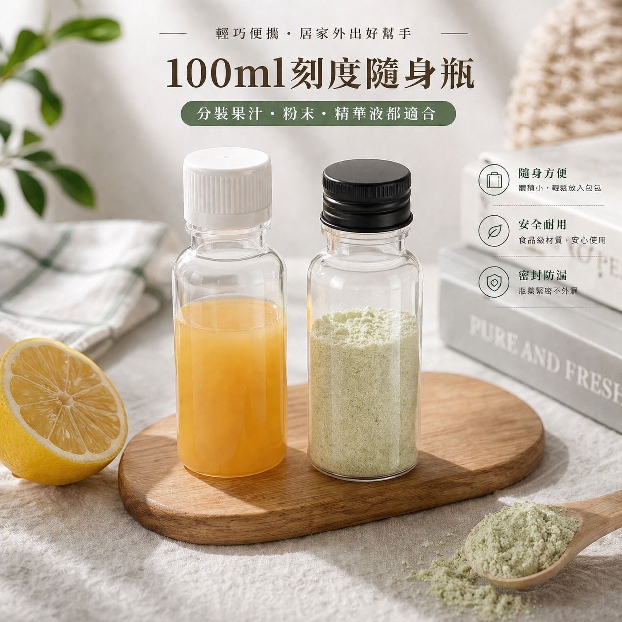 2171小工具-3bosswu小商品|100ml訂做款量杯刻度隨身瓶-果汁試用｜粉末分裝試用｜5個一組