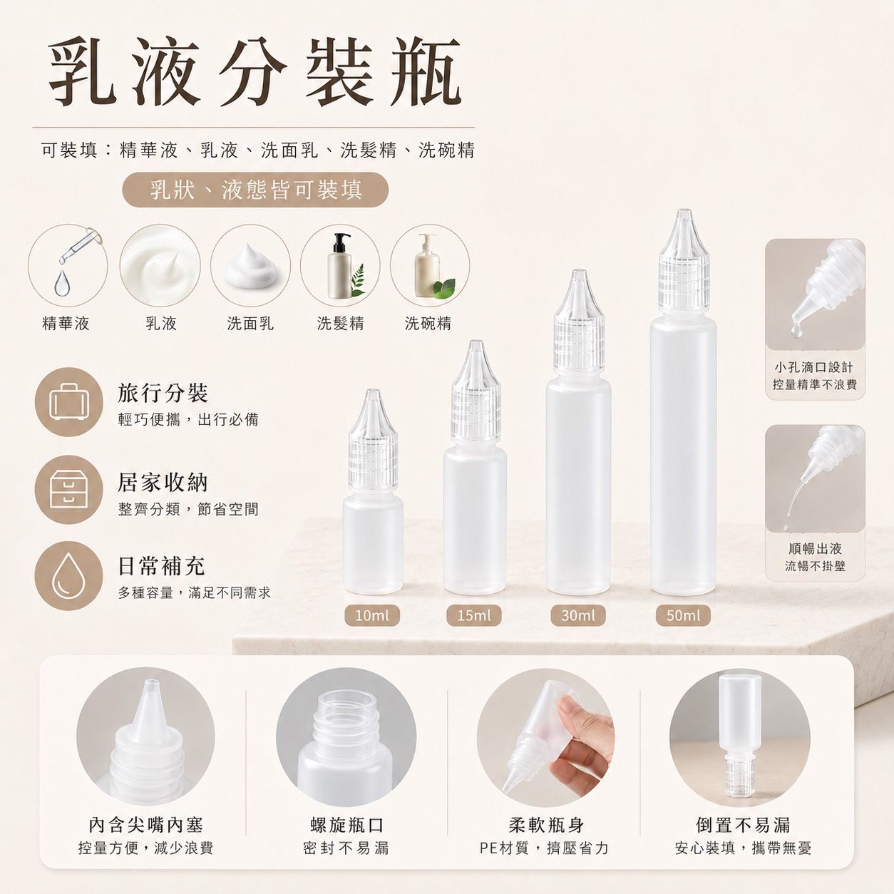 #2101      --  10ML  /  15ML /  30ML /  50ML  尖嘴軟管分裝瓶  隨身瓶體驗瓶送禮促銷顧客體驗的工具好選擇     特價一組10個