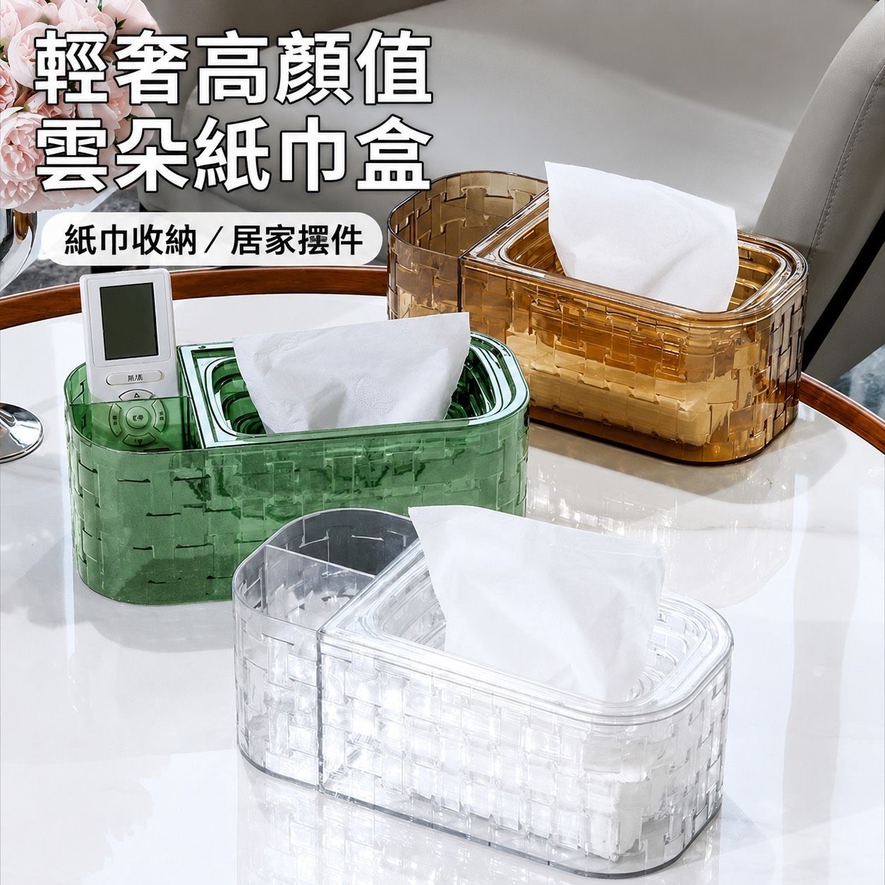 2282生活｜3BOSSWU小商品｜下沉式雲朵紙巾盒｜約 25 × 12 × 9.5 cm｜三色可選｜$199