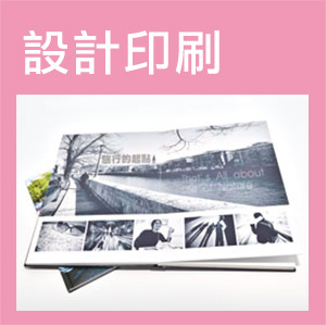 桃園中原中壢設計印刷