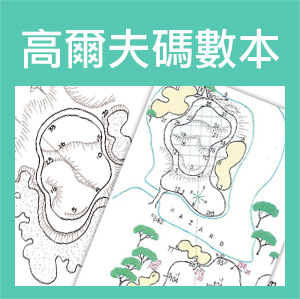 桃園中原中壢印刷高爾夫碼數本