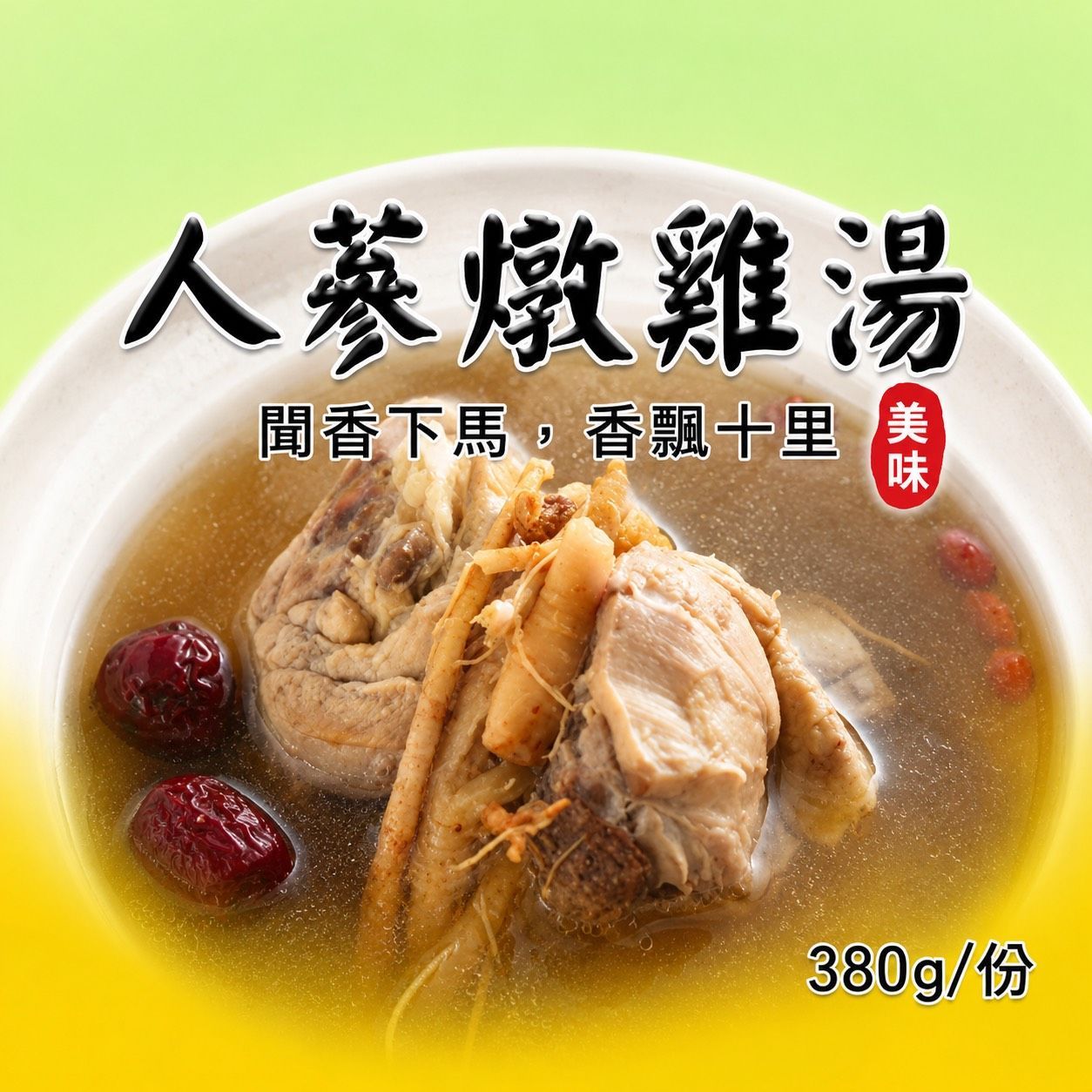 [大龍粥]人蔘燉雞湯(380g/1包)