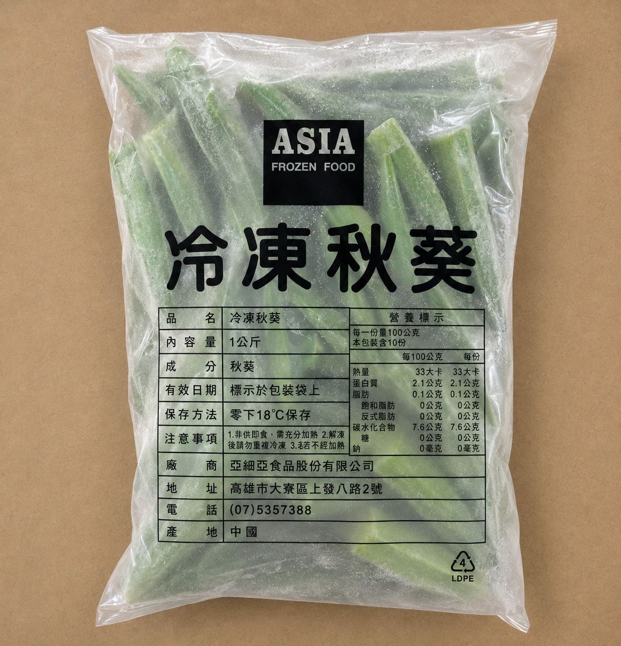 [大龍粥]熟凍秋葵(1kg/1包)(中國)