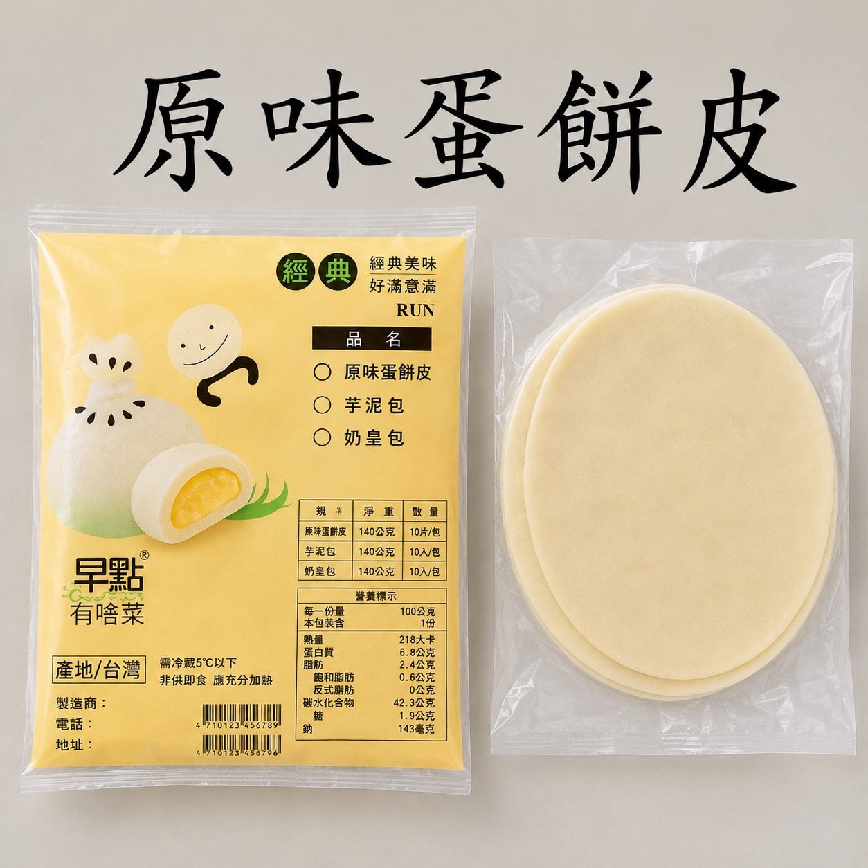 [大龍粥]原味蛋餅皮(30片/1包)