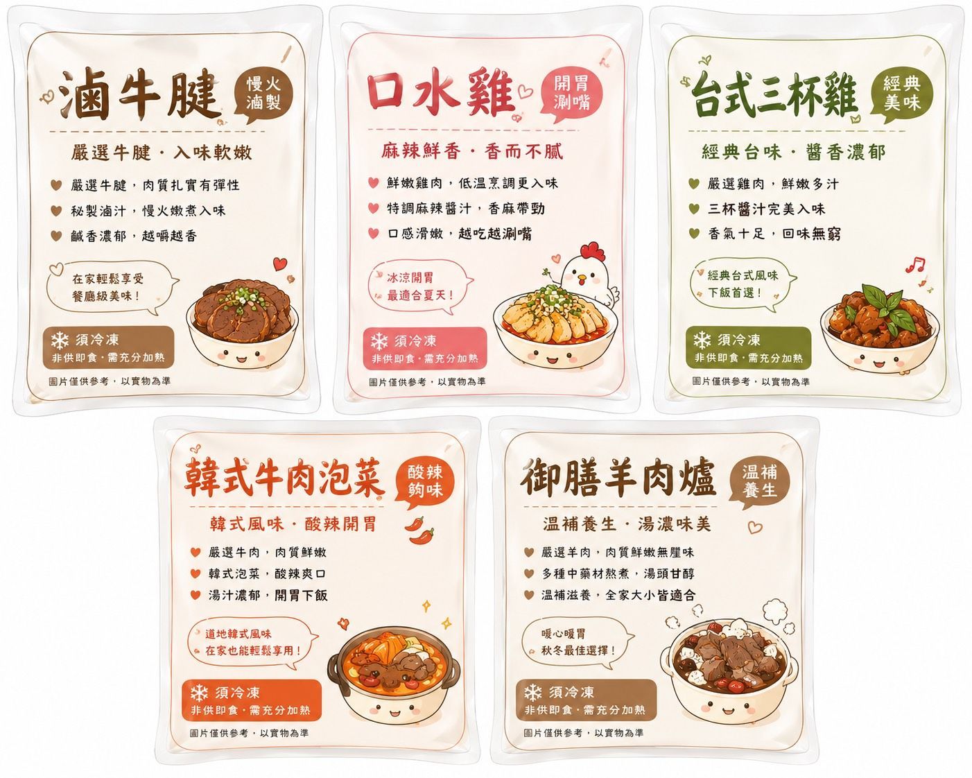 各式調理包