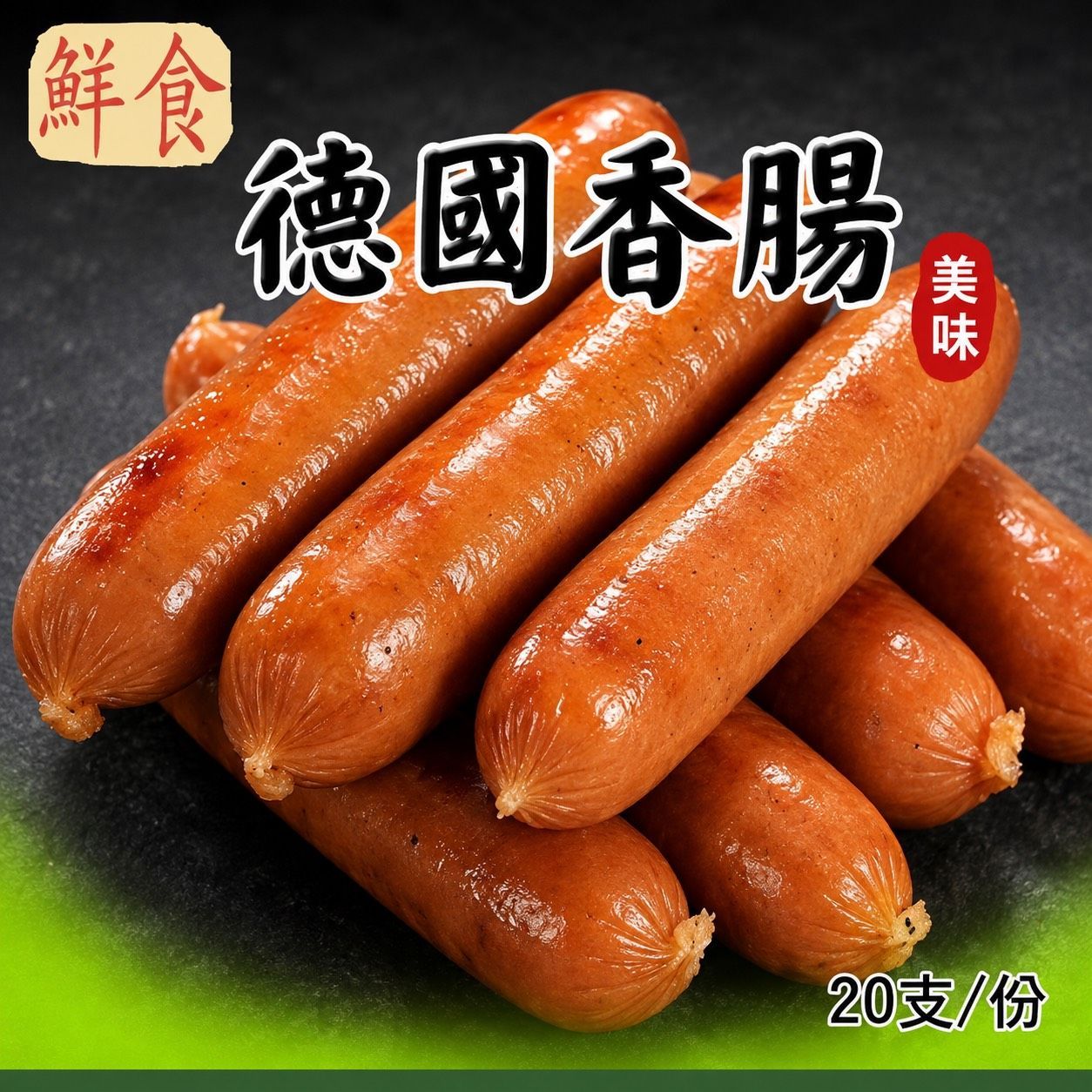 [大龍粥]德國香腸(50g/1支)