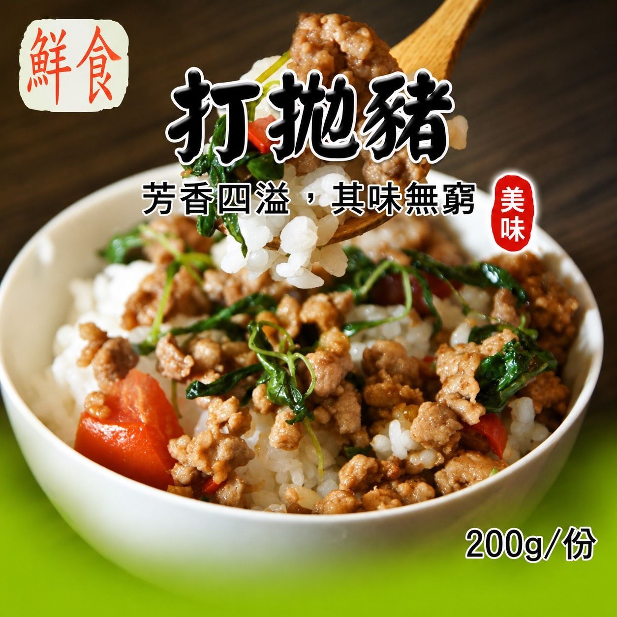 [大龍粥]塔香打拋豬(200g/1包)