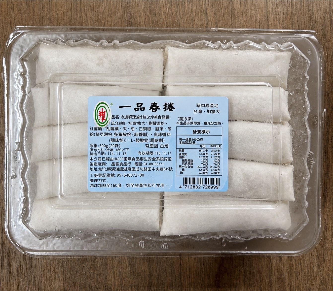 [大龍粥]春捲(20條/1盒)