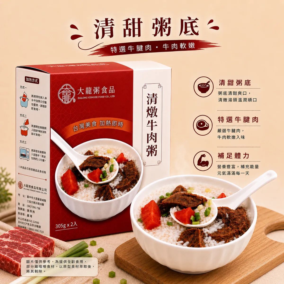 清燉牛肉粥 (305g x 2入)