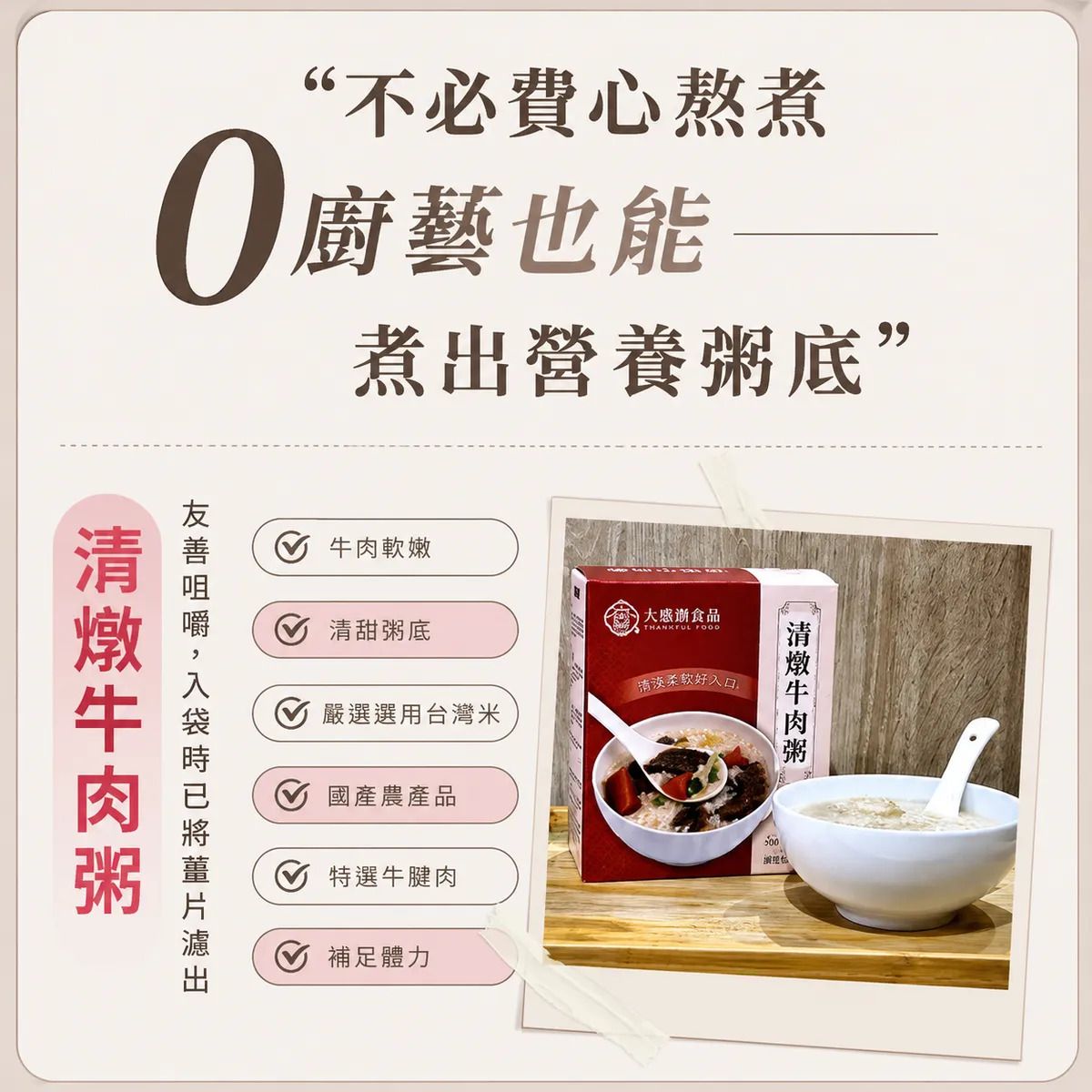 清燉牛肉粥 (305g x 2入)