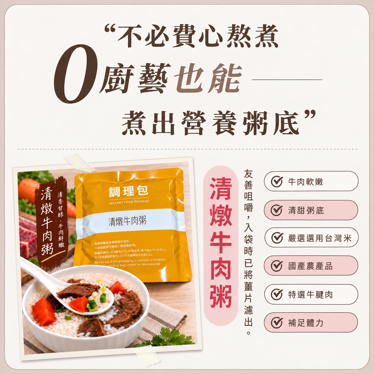[大龍粥]清燉牛肉粥( 袋裝 305g/1包)