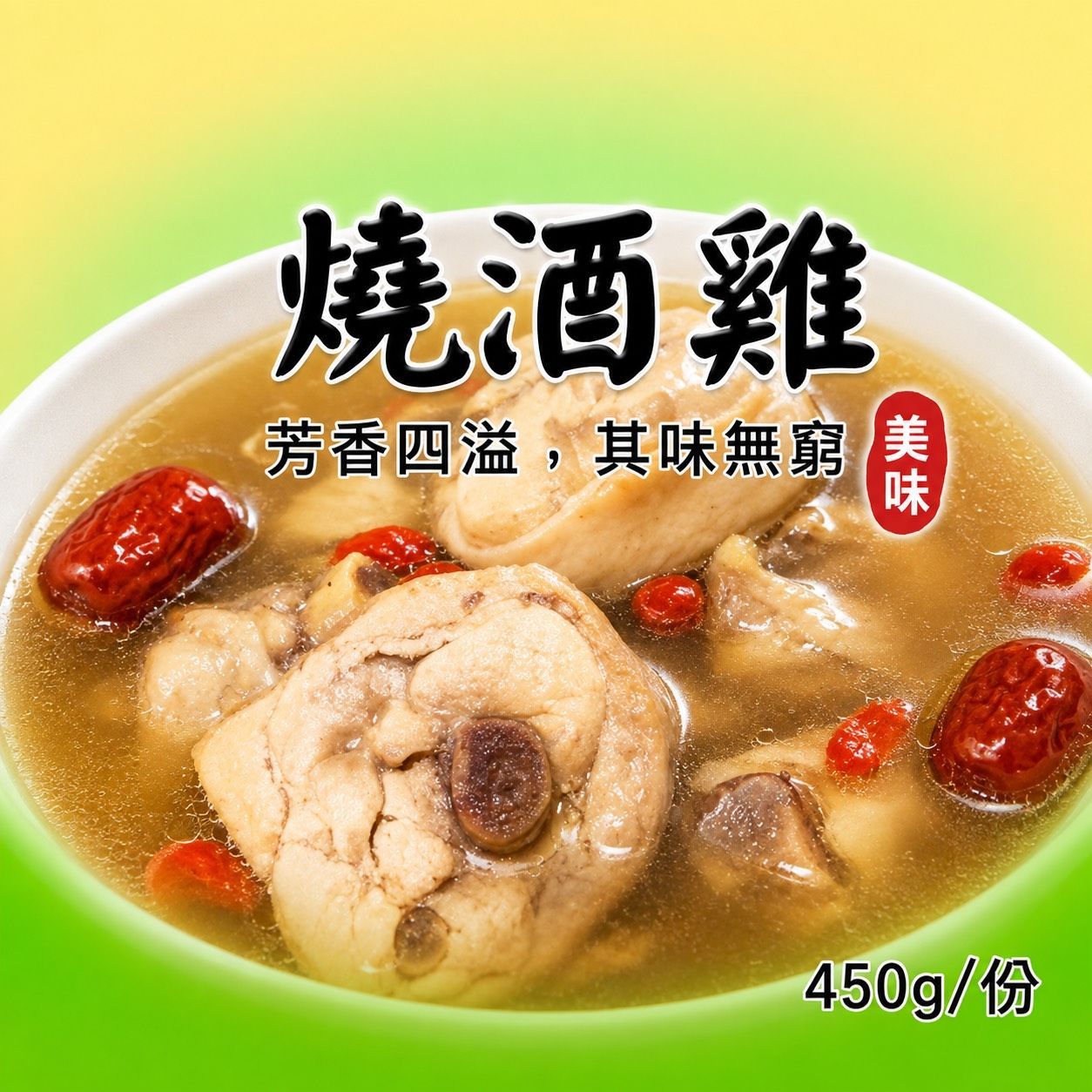[大龍粥]燒酒雞(450g/1包)
