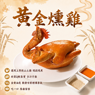 [大龍粥]黃金燻雞