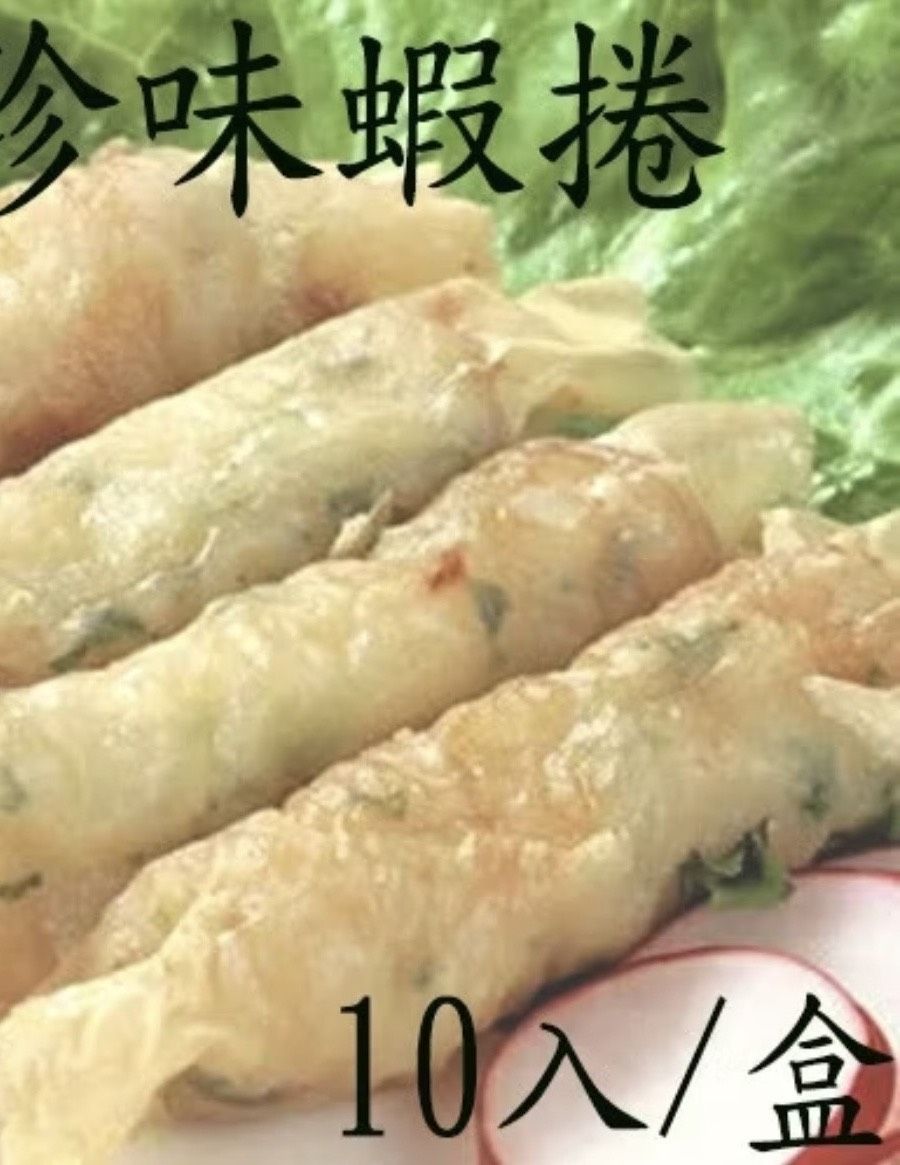 [大龍粥]珍味蝦捲(10入/1盒)