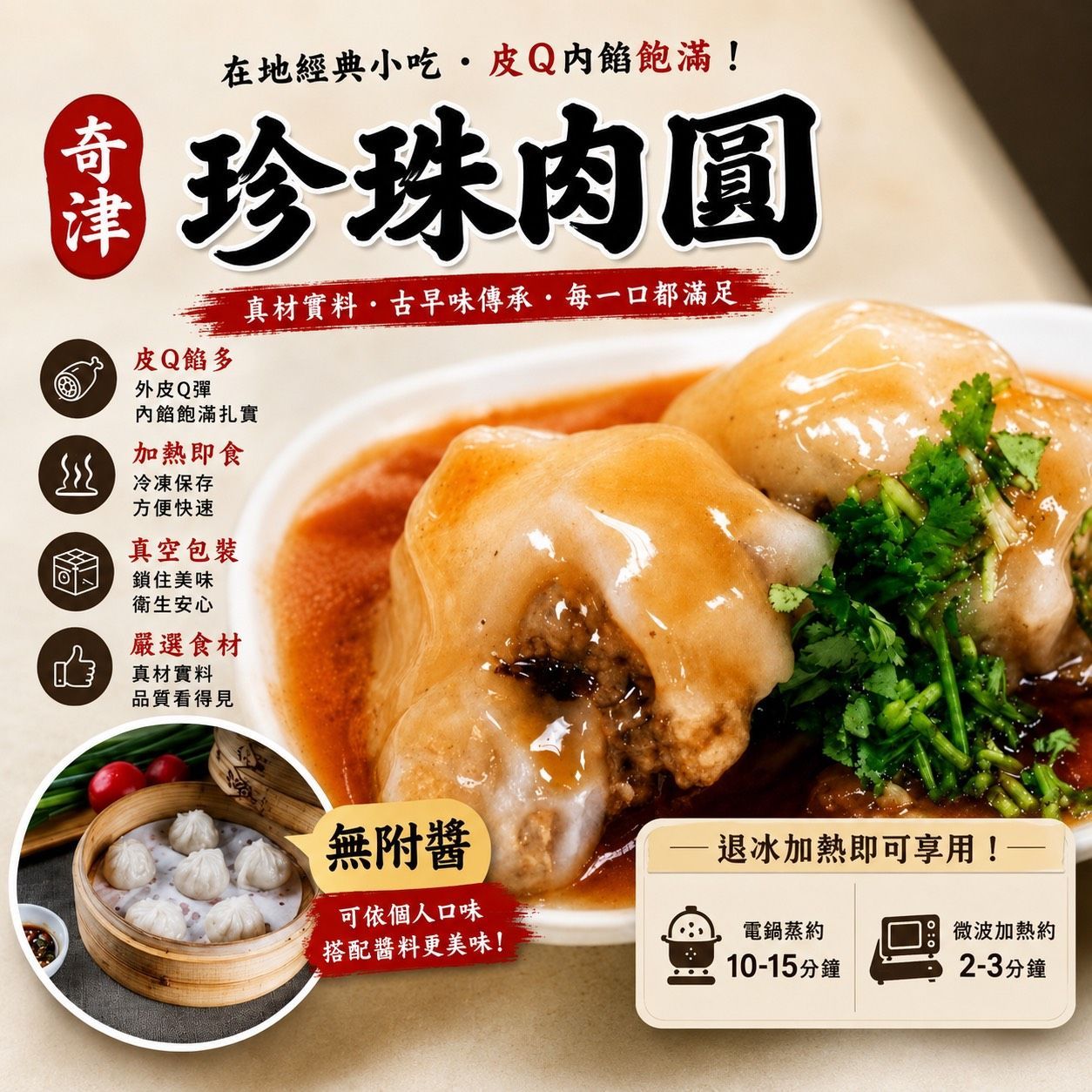 [大龍粥]奇津珍珠肉圓(10粒/1包)