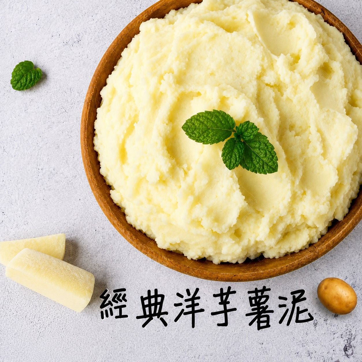 [大龍粥]經典洋芋風味薯泥(500g/1包)