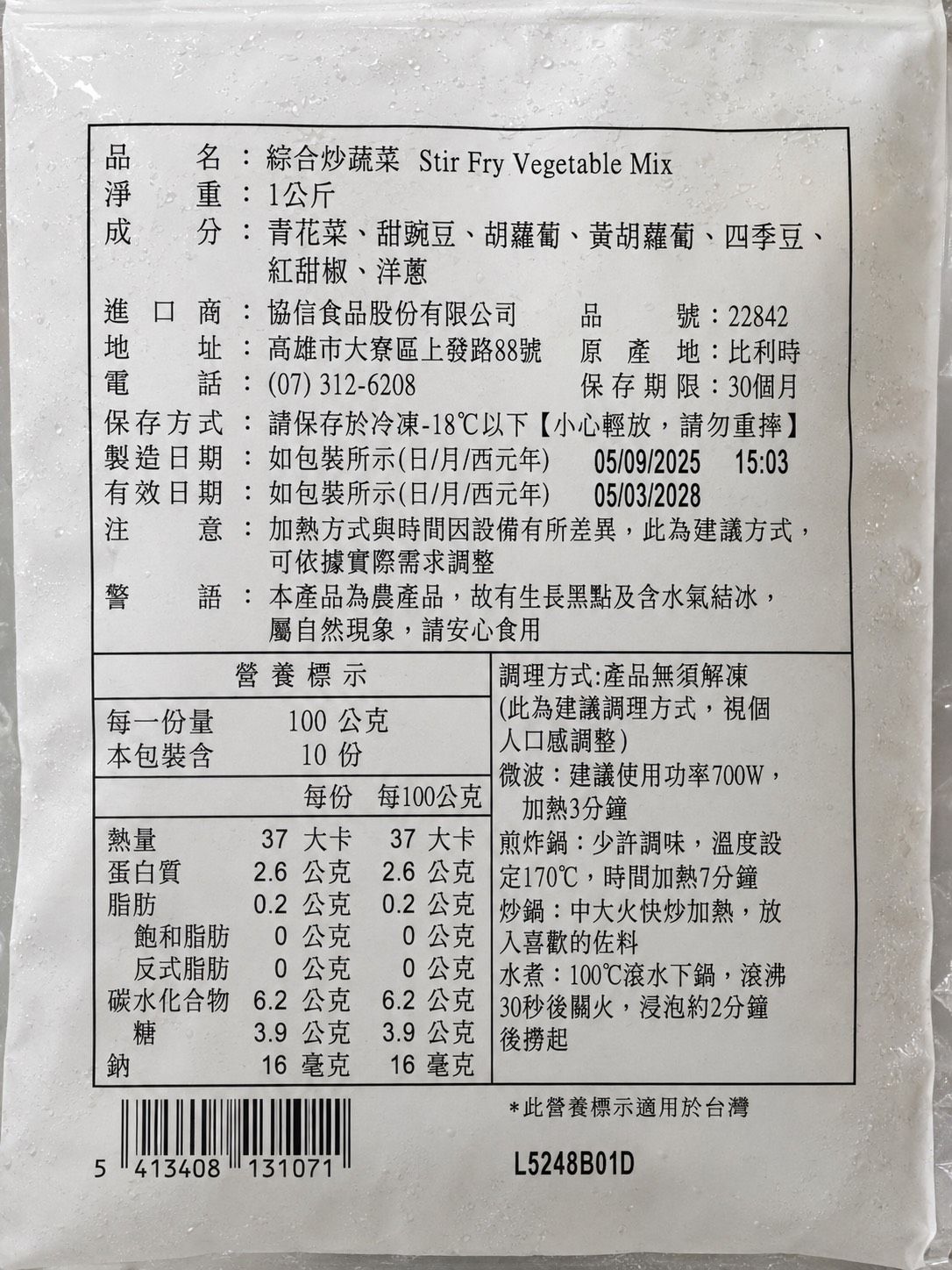 [大龍粥]綜合炒蔬菜(7種)(1kg/1包)
