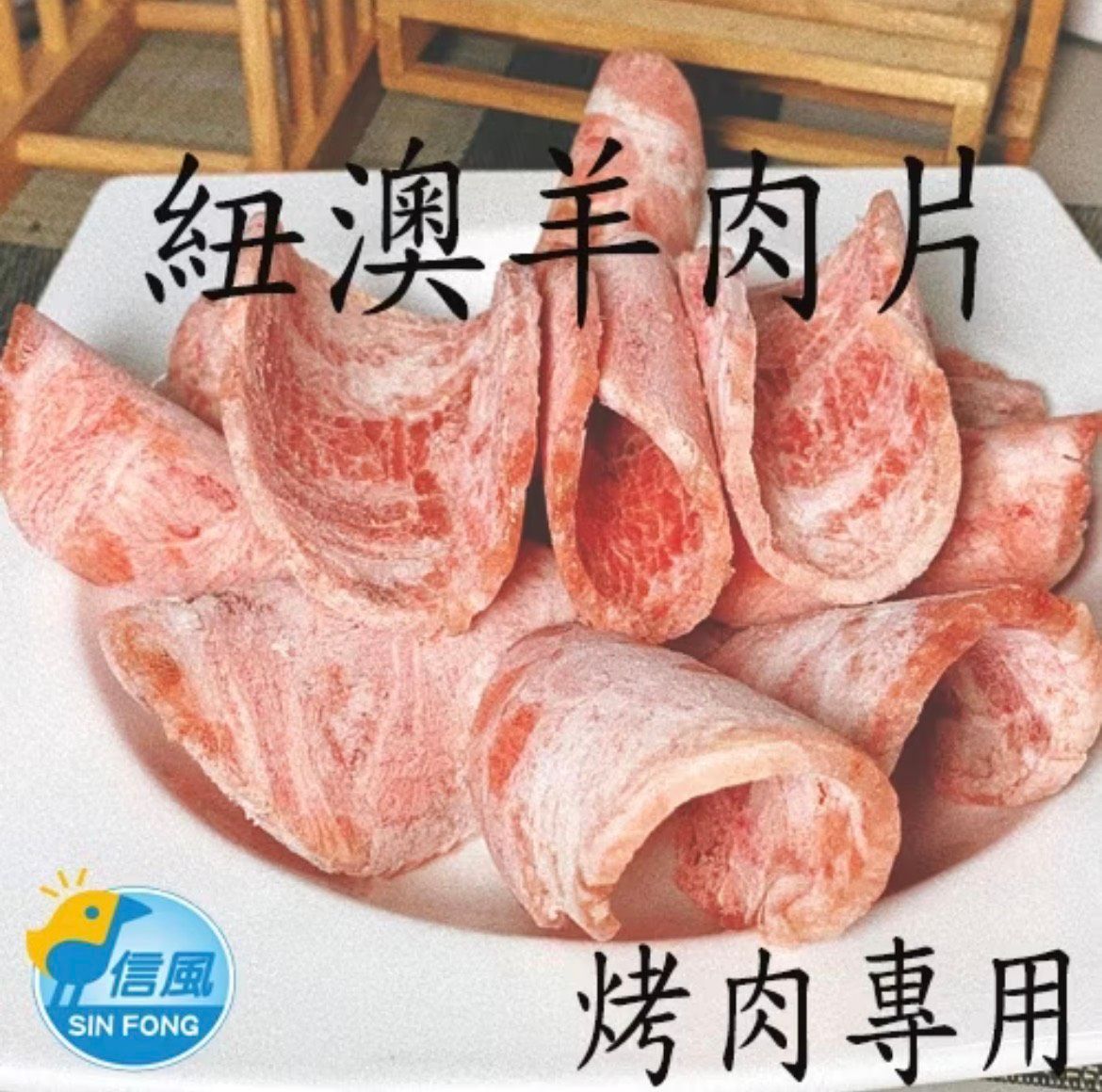 [大龍粥]羊肉燒肉片(1kg/1包)
