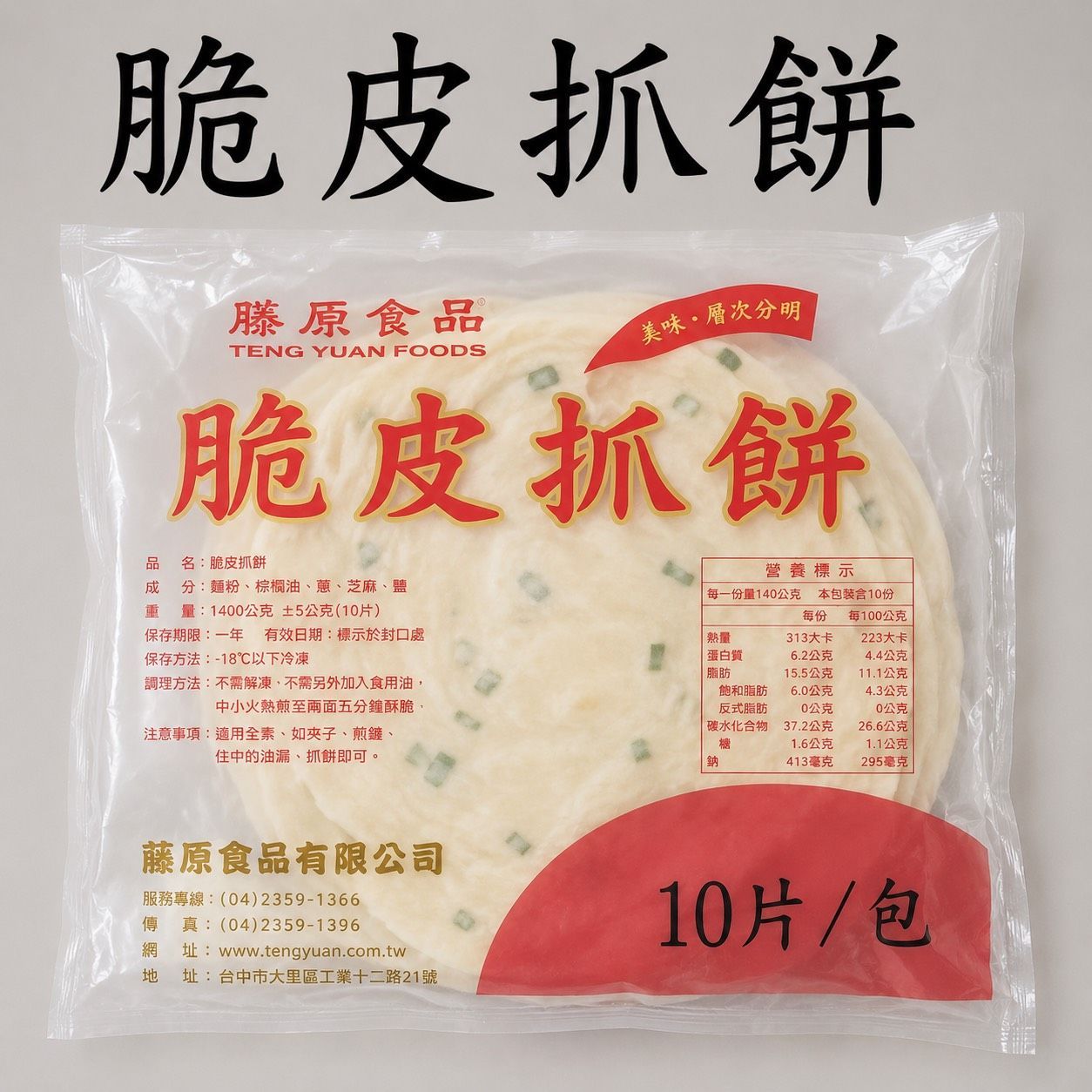 [大龍粥]脆皮蔥抓餅(10片/1包)