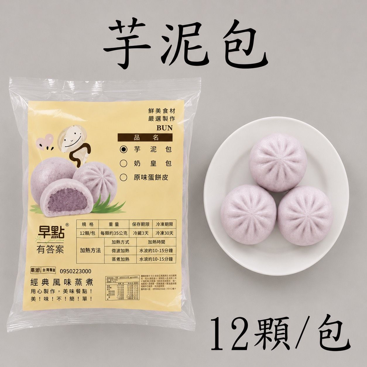[大龍粥]芋泥包(12粒/1包)
