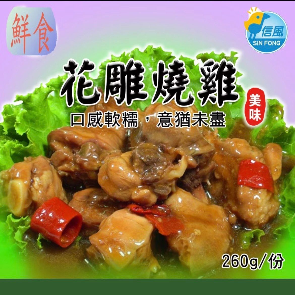 [大龍粥]花雕燒雞(260g/1包)