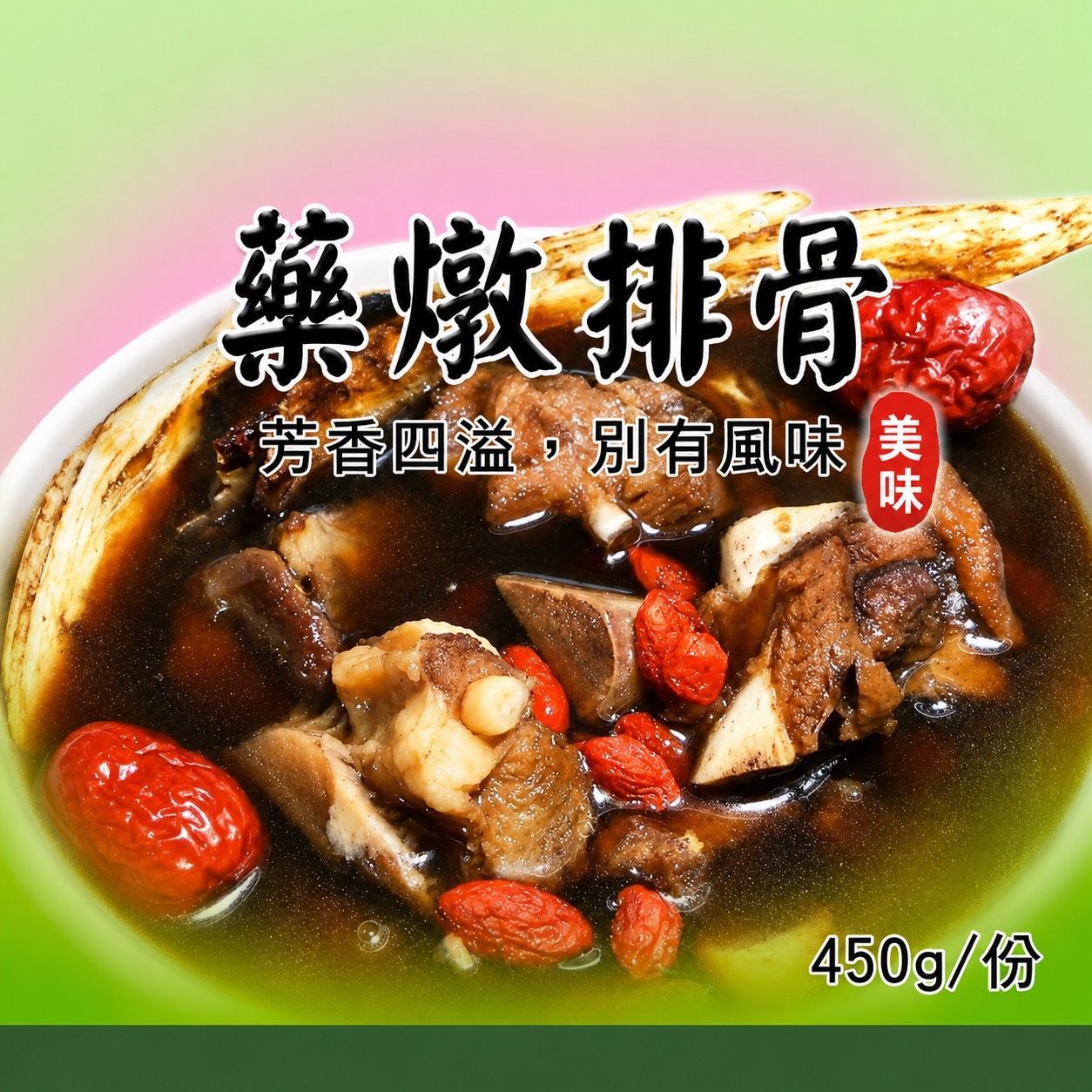 [大龍粥]藥燉排骨(450g/1包)