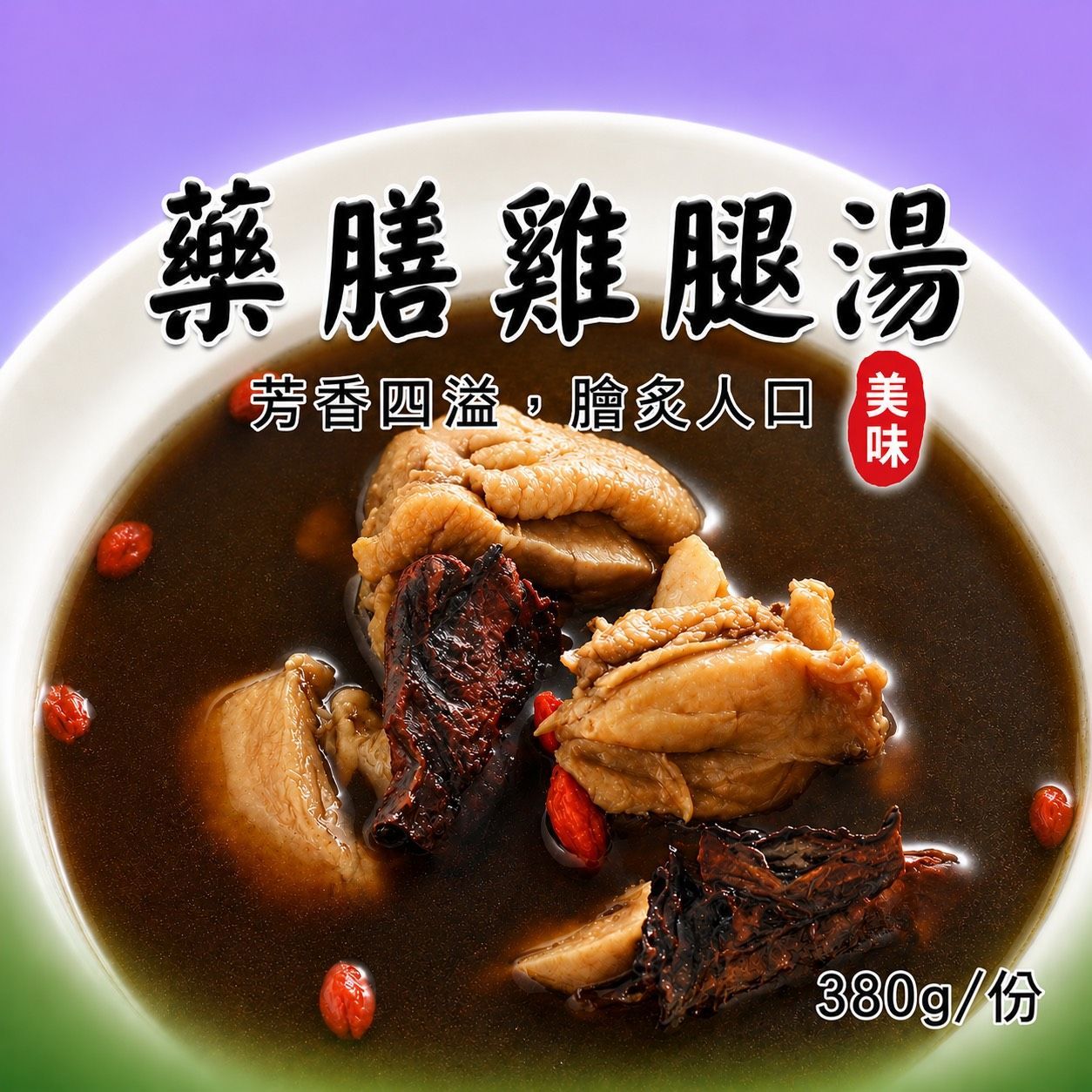 [大龍粥]藥膳雞腿湯(380g/1包)