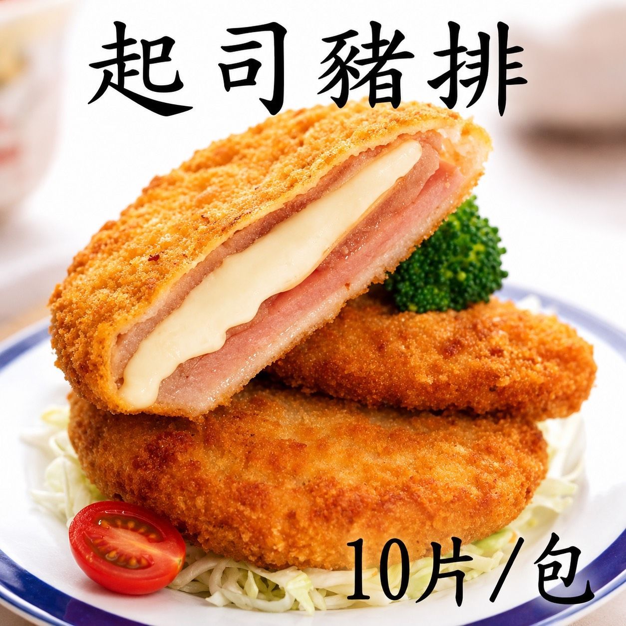 [大龍粥]起司豬排(10片/1包)