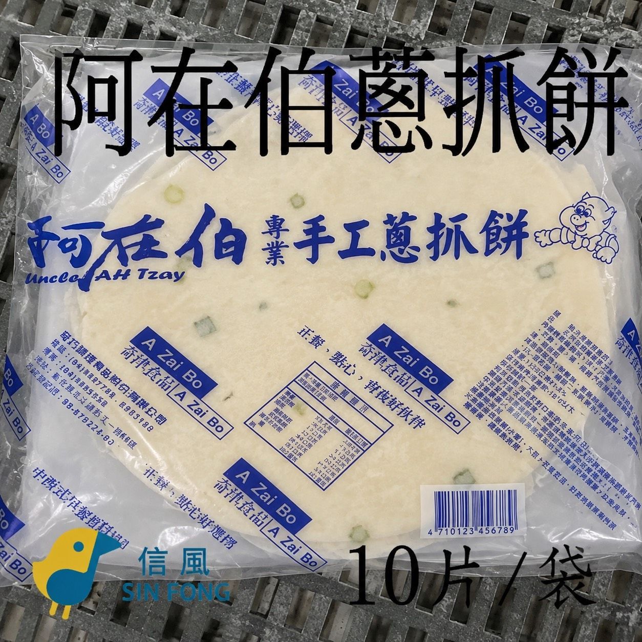 [大龍粥]阿在伯蔥抓餅(10片/1包)