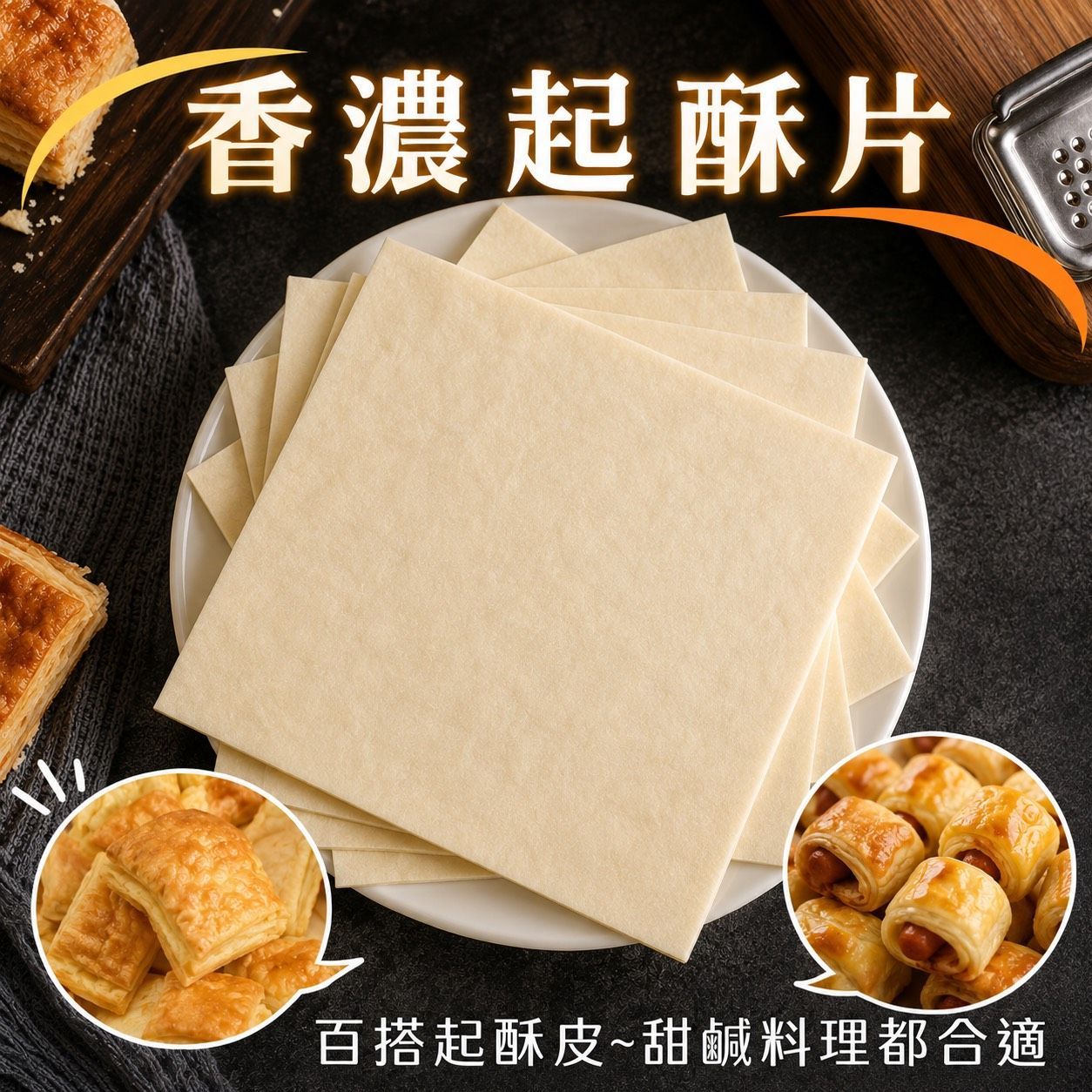 [大龍粥]濃香起酥片(30片/1包)