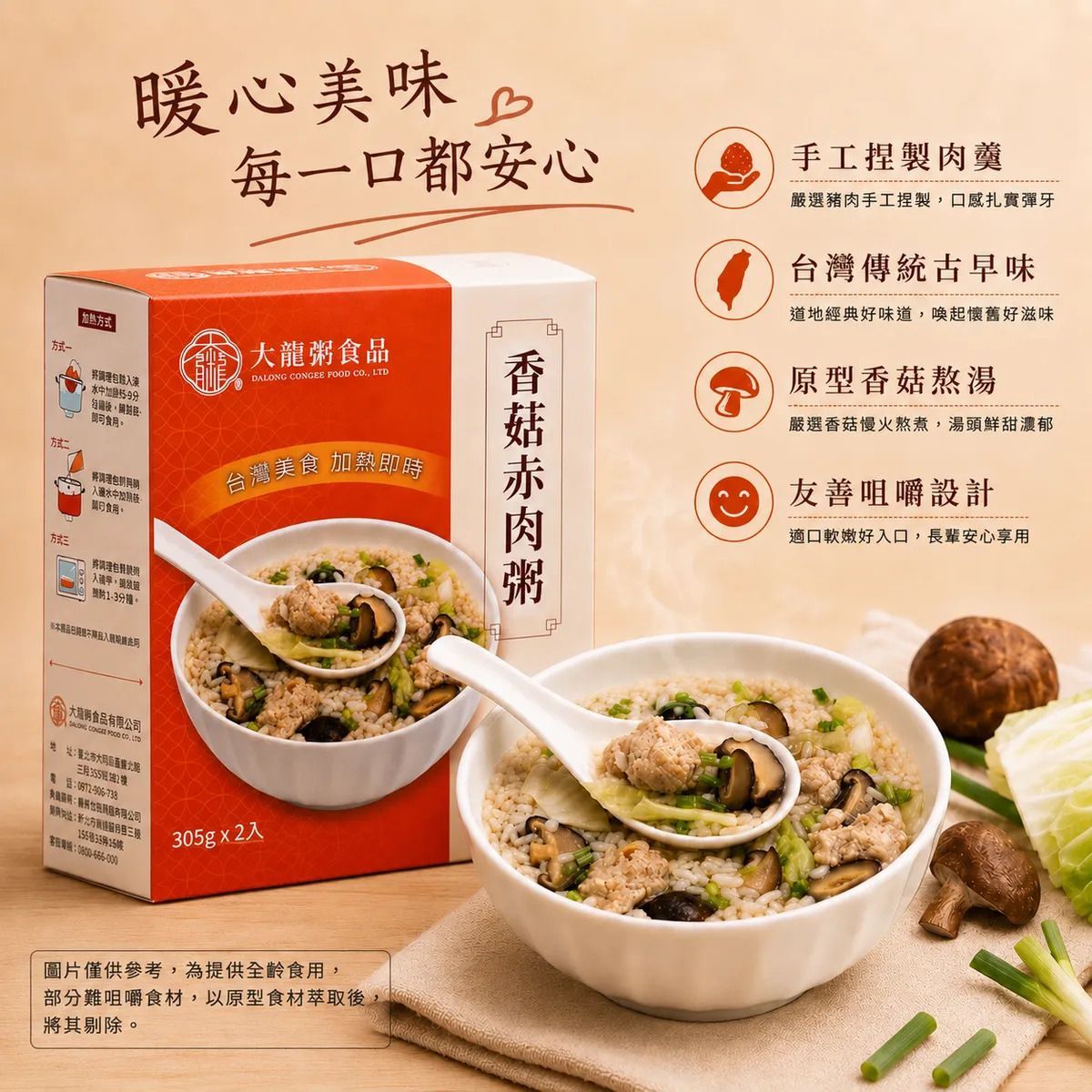 香菇赤肉粥 (305g x 2入)