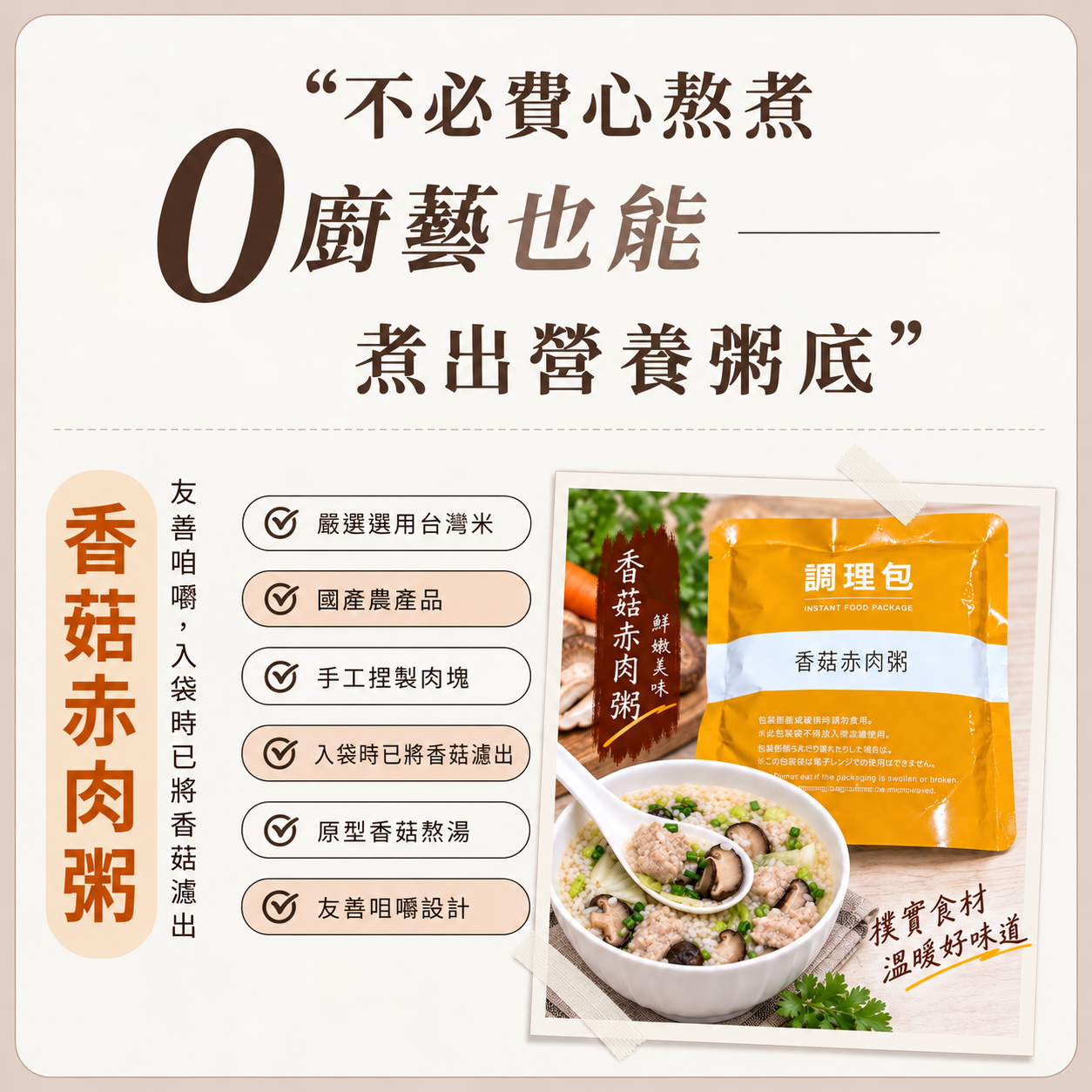 [大龍粥]香菇赤肉粥( 袋裝 305g/1包)
