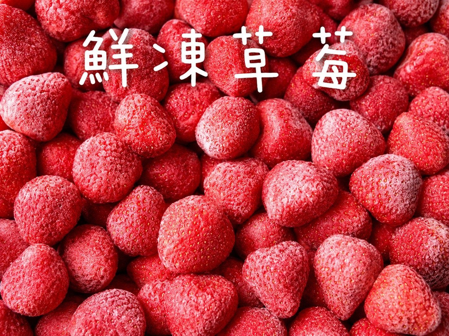 [大龍粥]鮮凍草莓(500g/1包)(正統大湖草莓)
