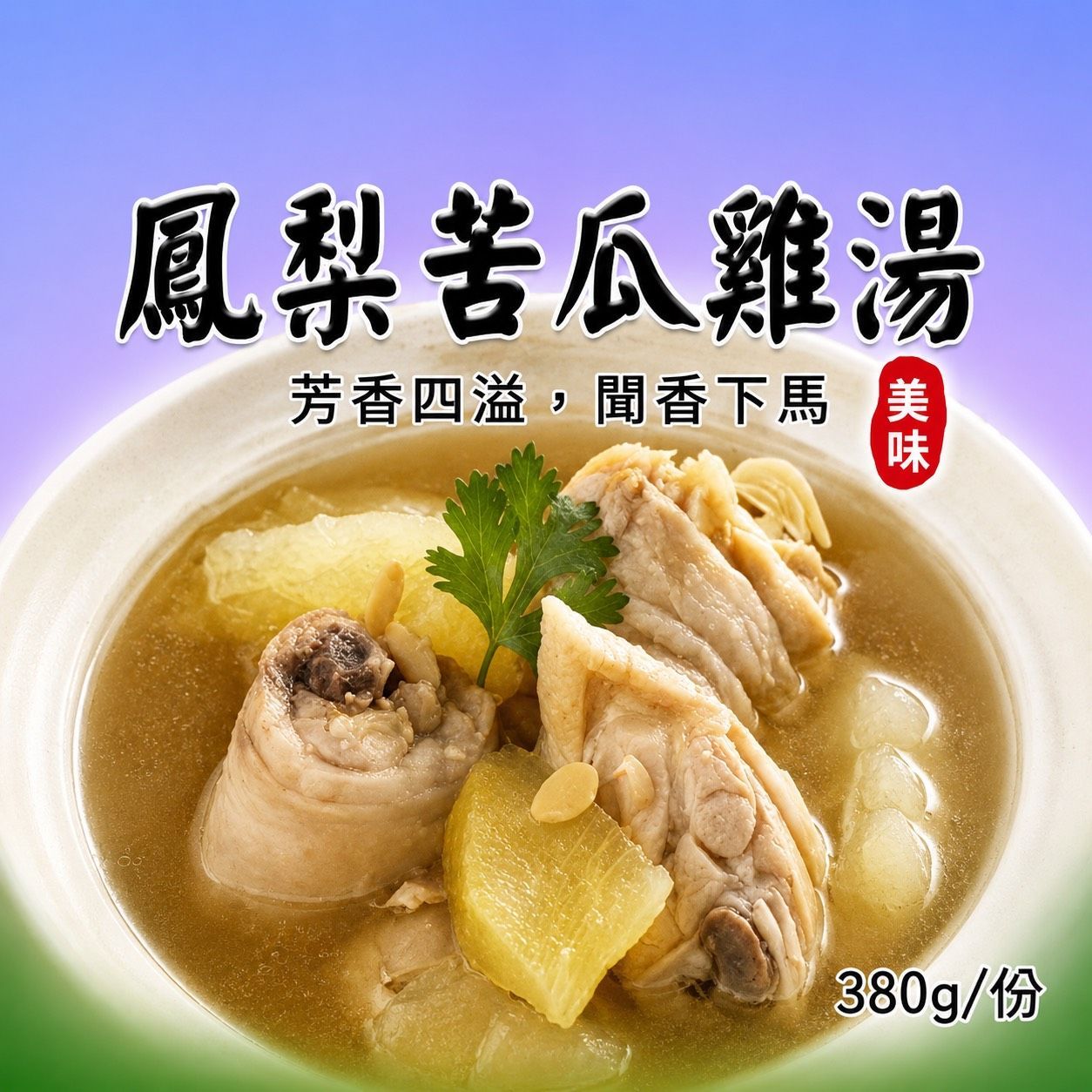 [大龍粥]鳳梨苦瓜雞湯(380g/1包)