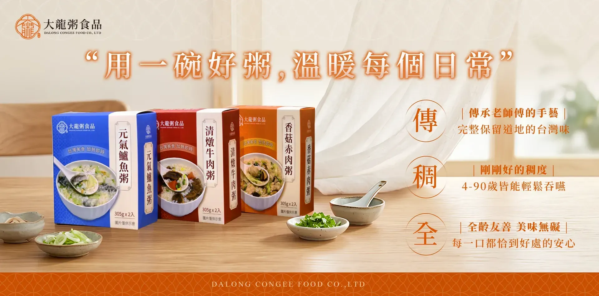 招牌人氣商品