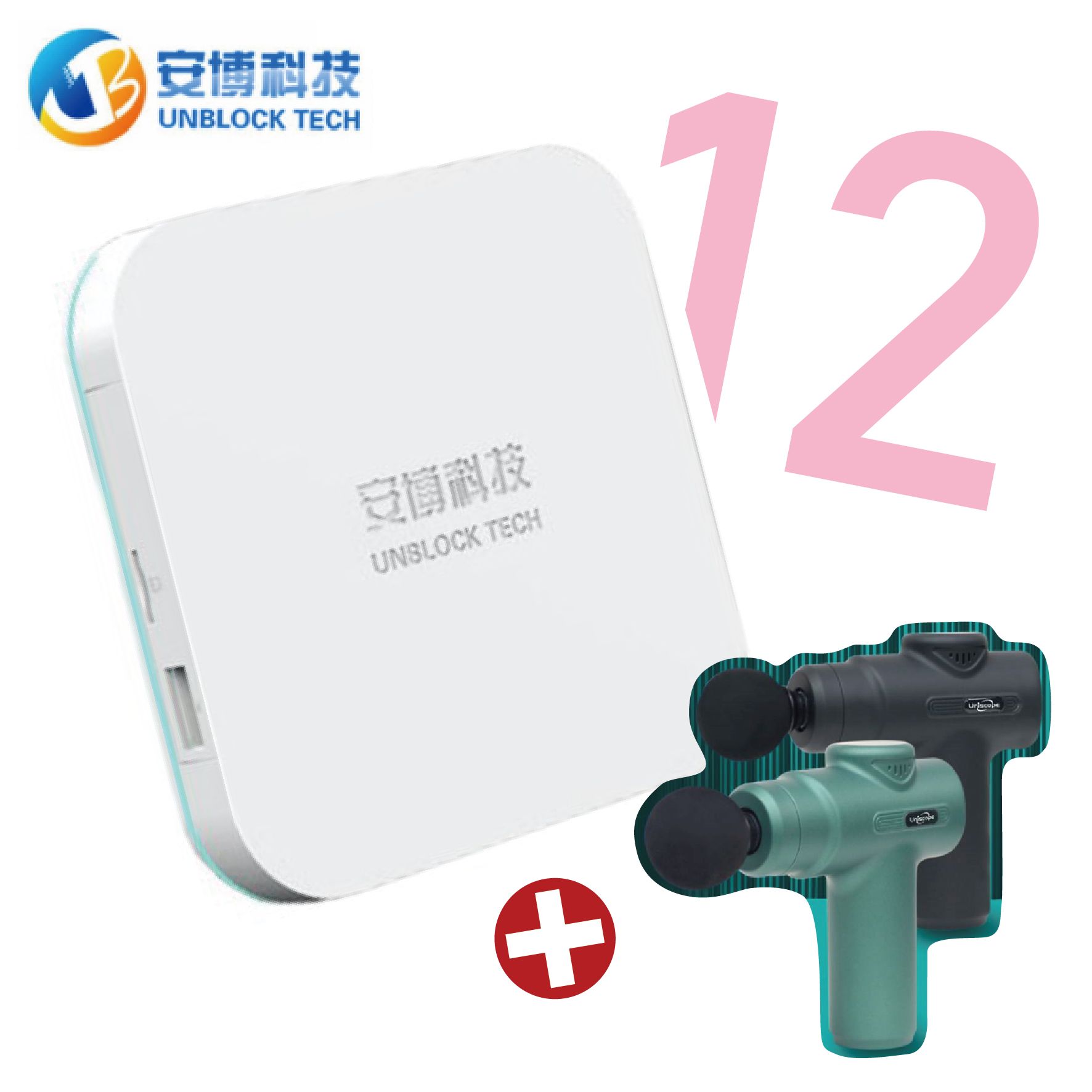 【送優思筋膜槍US-H90】安 博盒子機皇 第十二代12 PRO MAX (X20)安博電視盒台灣版4G/64GB 純淨版 安博科技