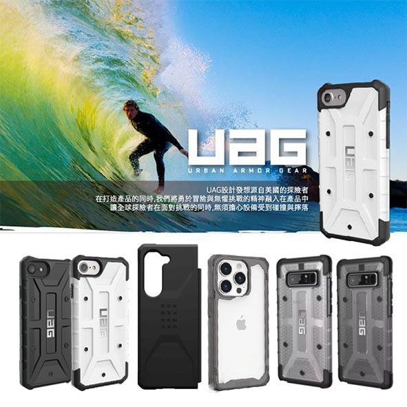 美國品牌UAG  iPhone12/13 Pro Max/678/三星Note 8/Z Fold5 5G耐衝擊手機殼 保護殼 軍規全面防摔保護套 