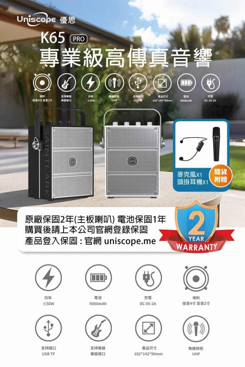 Uniscope優思K歌音響US-K65 Pro歌唱KTV音響 藍牙音箱 喇叭擴音器行動KTV唱歌JPOWER 震天雷
