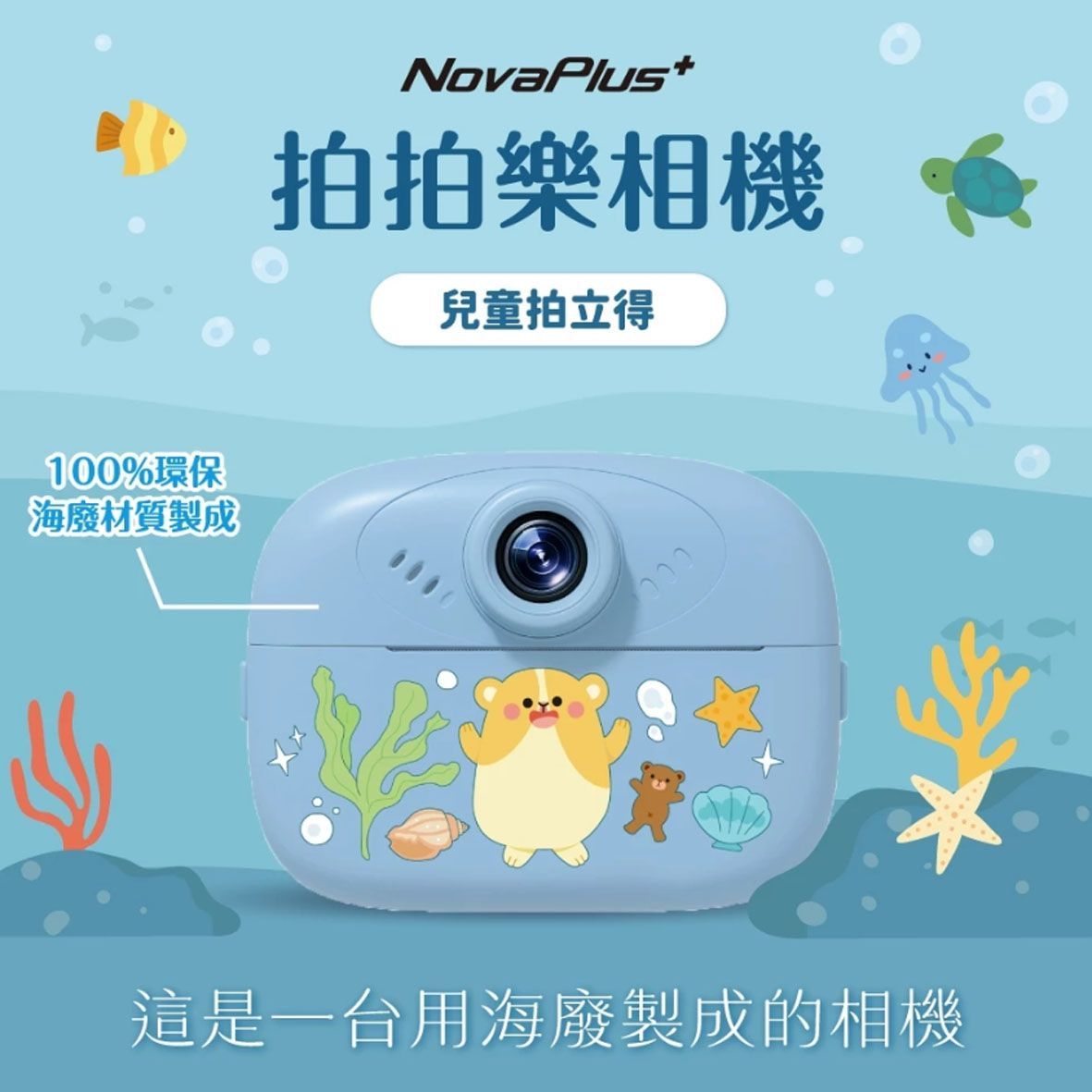 NovaPlus 拍拍樂相機 兒童拍立得(K800) 前後雙鏡頭 / 可列印兒童相機 玩具相機