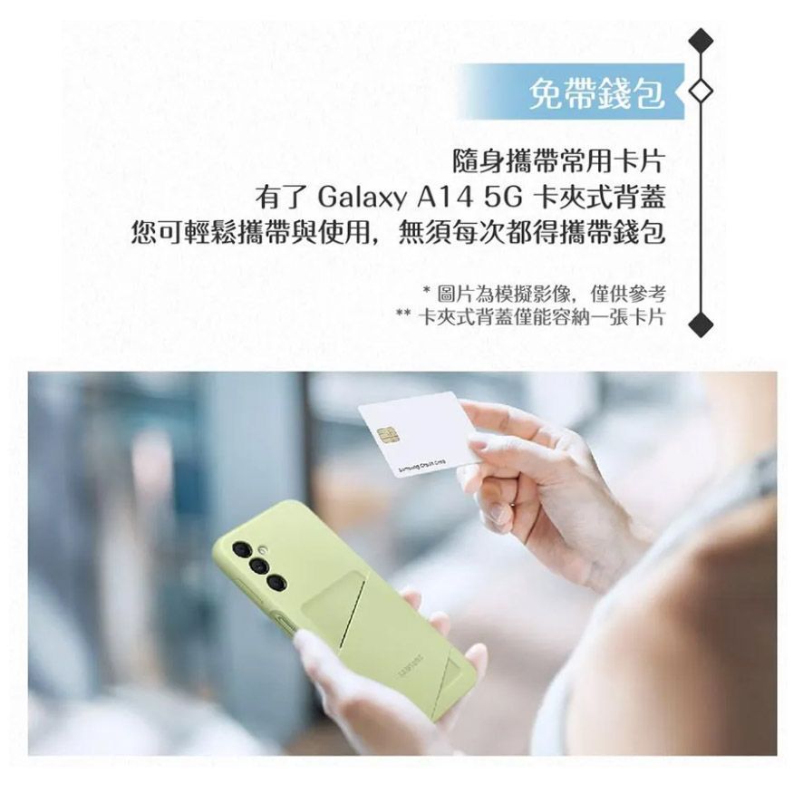三星SAMSUNG Galaxy A14 5G原廠卡夾式背蓋-黑 保護殼 手機殼 矽膠薄型 放卡片