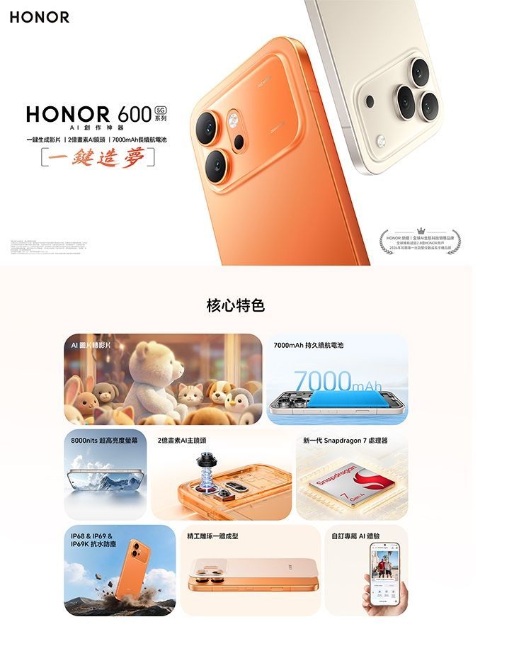 HONOR 600 5G(VKJ-NX9)(12G+256G)智慧型手機 八核心 6.56吋 雙卡雙待IP68防水